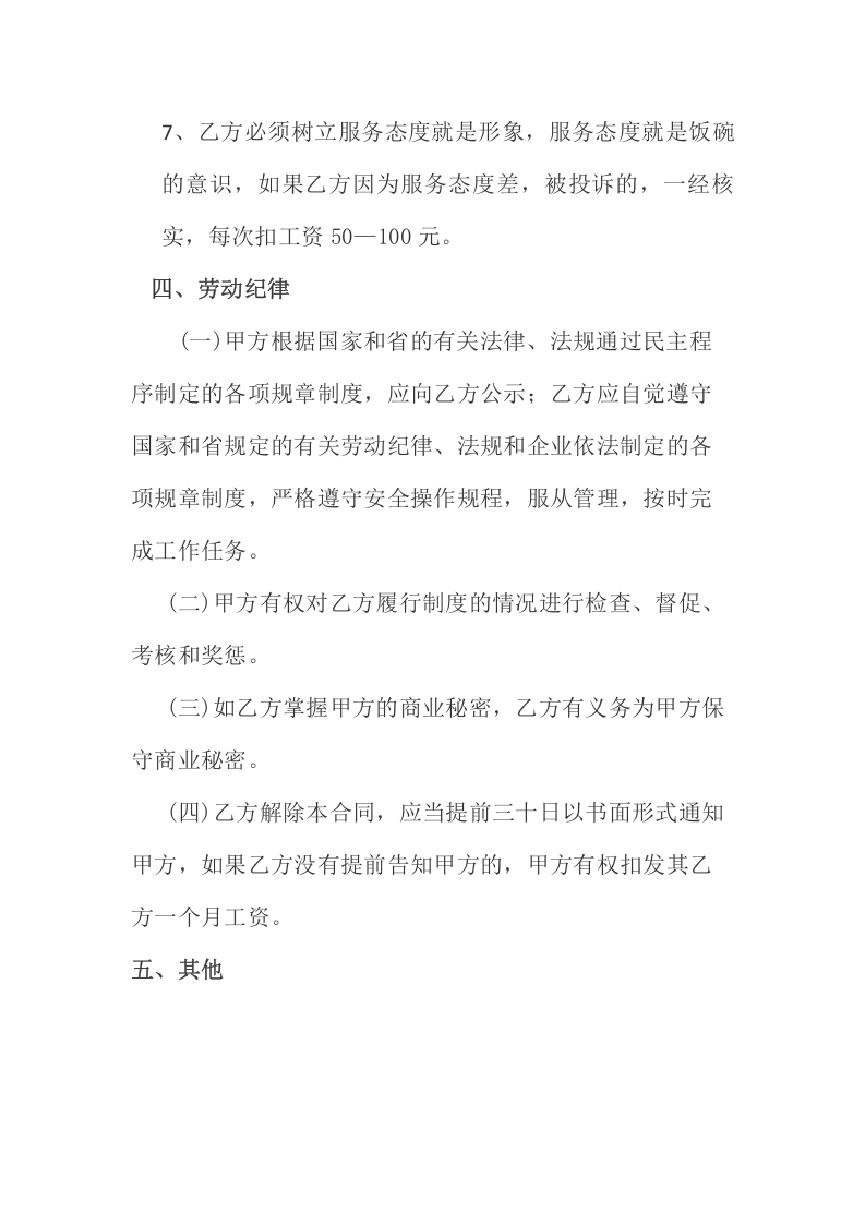 快递员劳动合同.docx 第3页