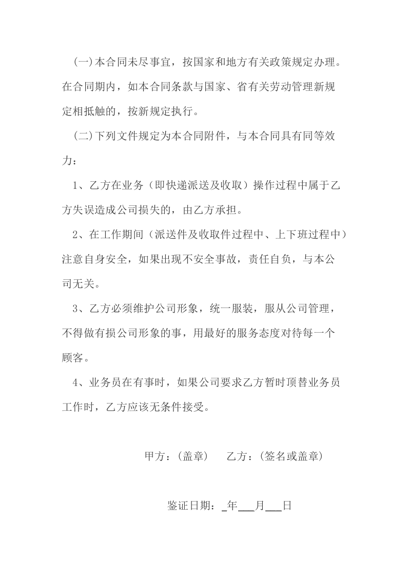 快递员劳动合同.docx 第4页