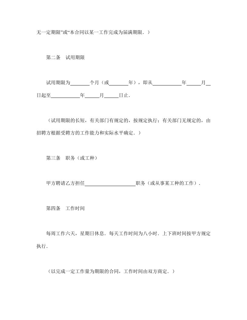 劳动合同（1）.doc 第2页