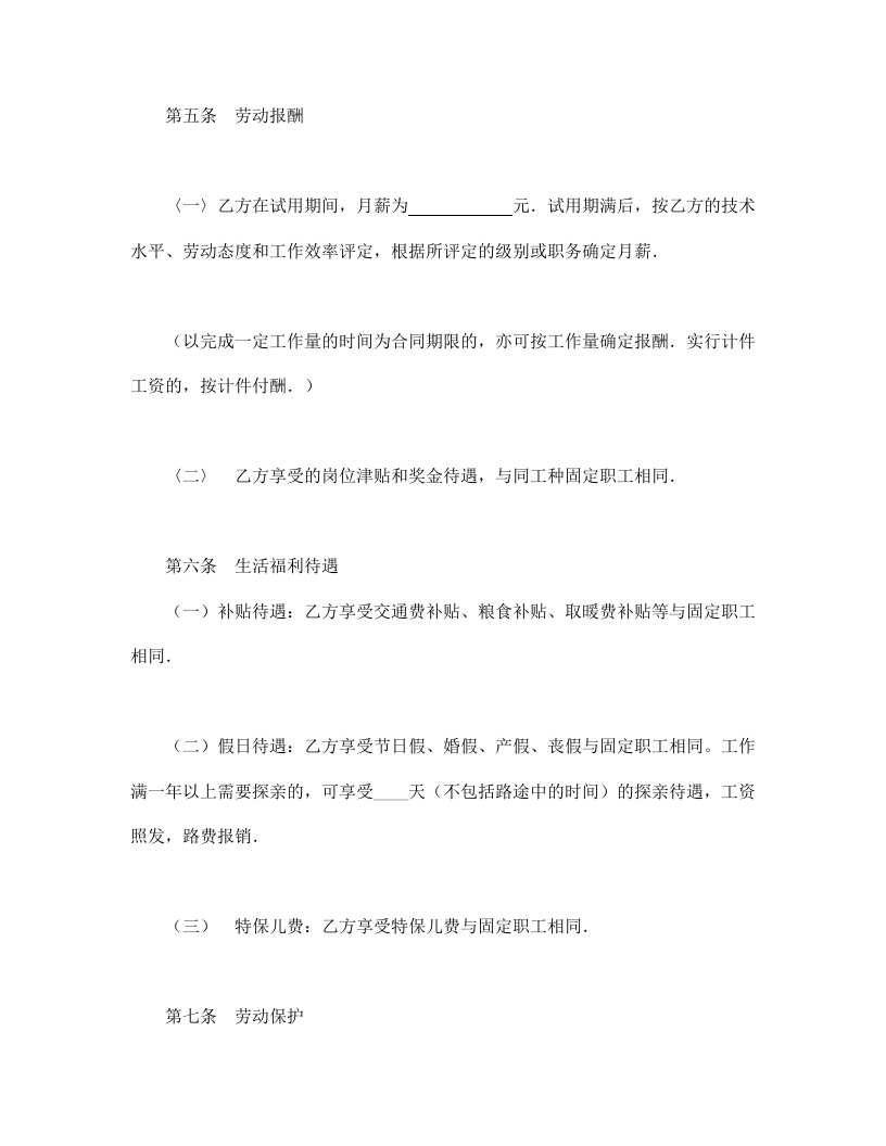 劳动合同（1）.doc 第3页