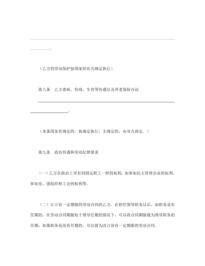 劳动合同（1）.doc 第4页