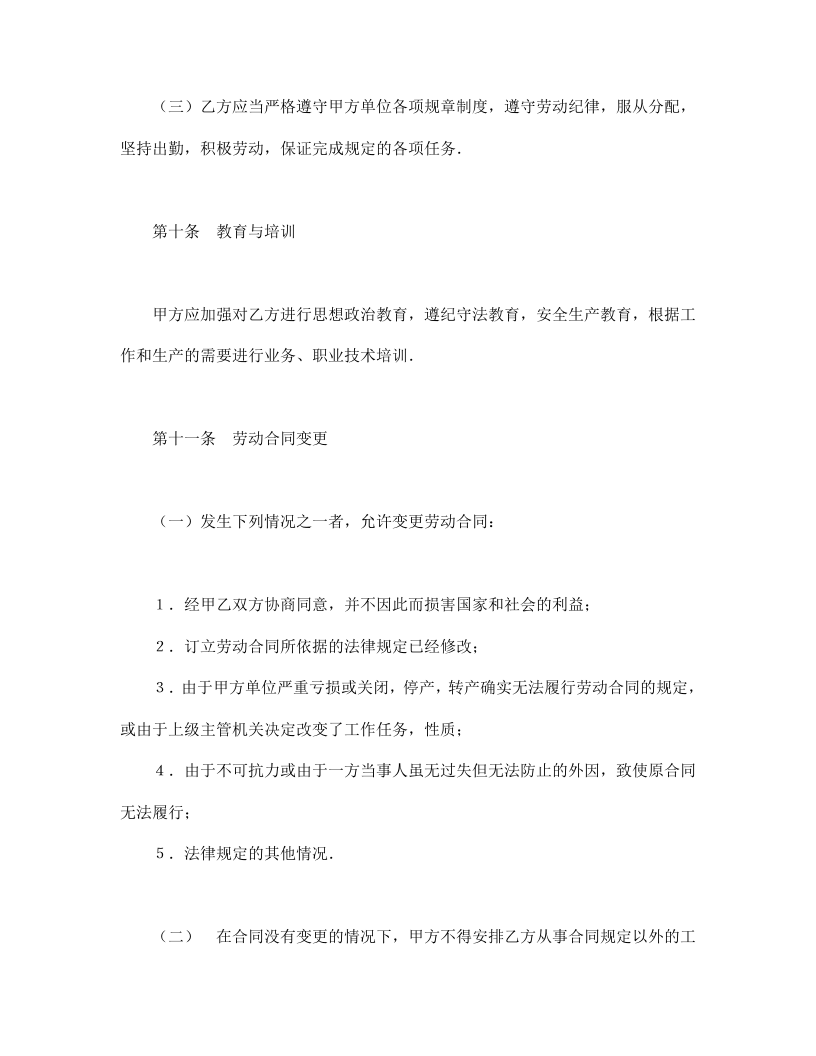 劳动合同（1）.doc 第5页