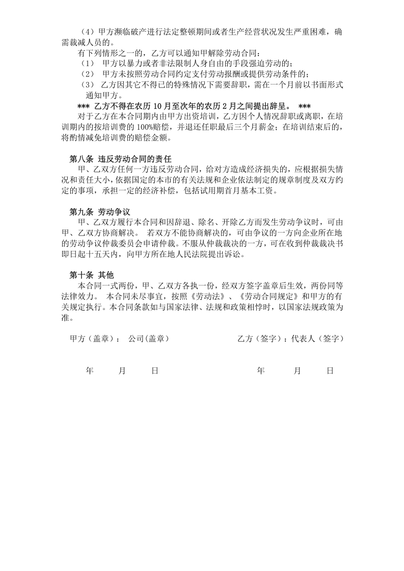 劳动合同(发型师).doc 第2页