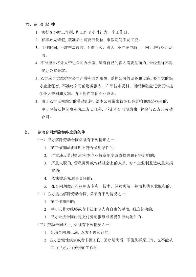 劳动合同(会计岗位).doc 第2页