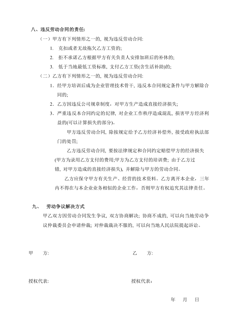 劳动合同(会计岗位).doc 第3页