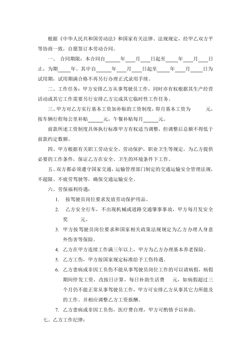 劳动合同(驾驶员).doc 第2页