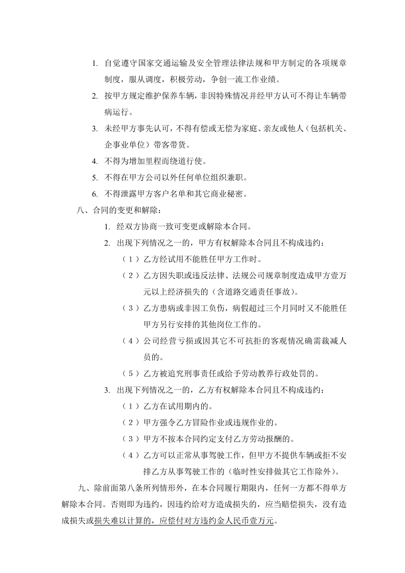 劳动合同(驾驶员).doc 第3页
