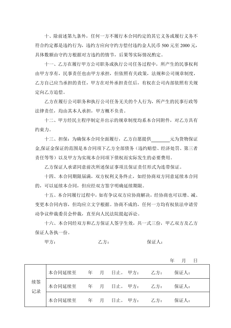 劳动合同(驾驶员).doc 第4页
