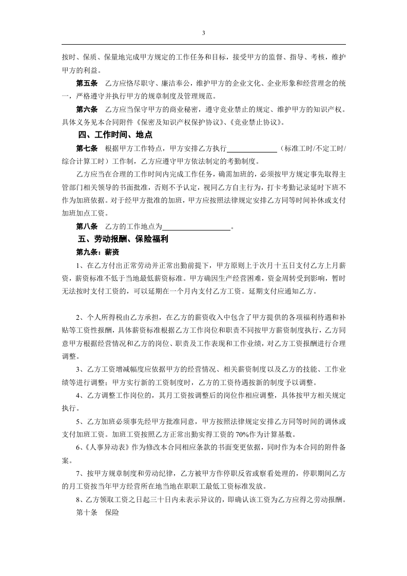 劳动合同（新.docx 第3页