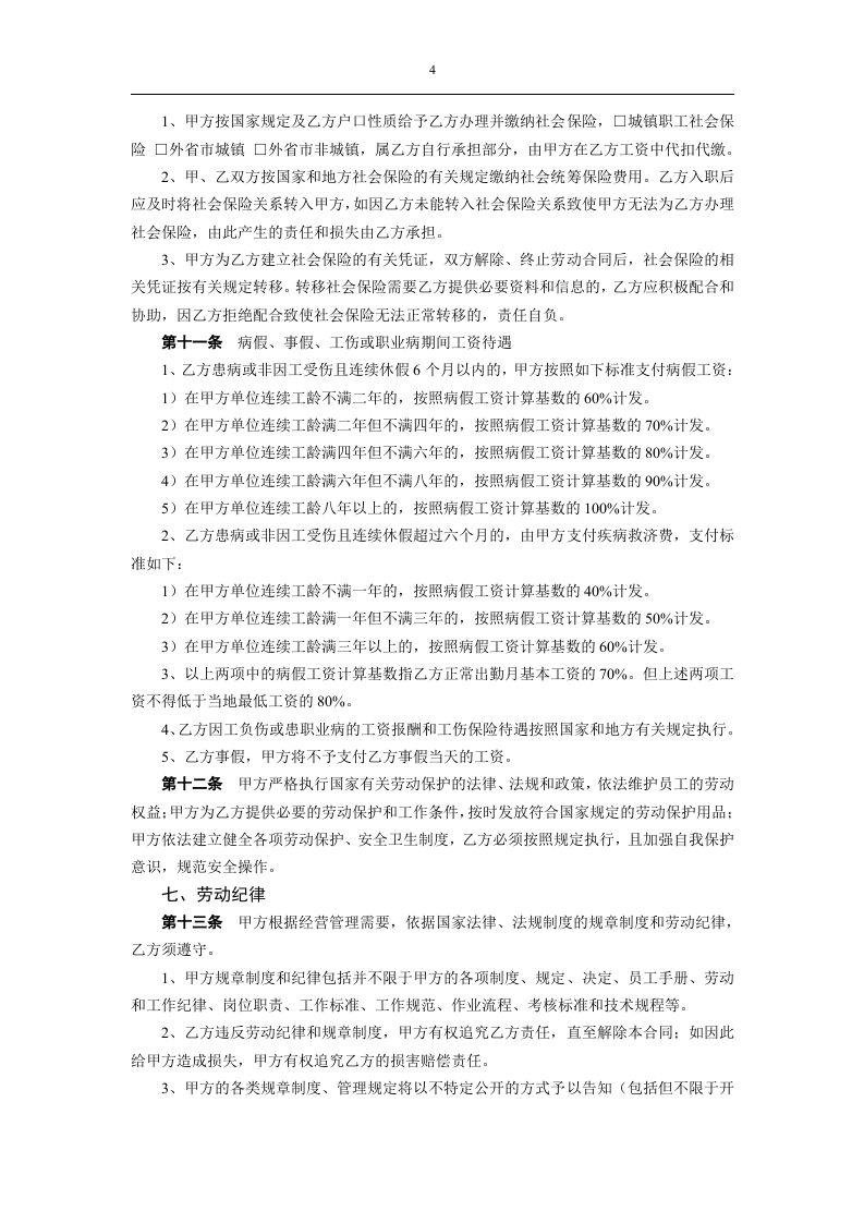 劳动合同（新.docx 第4页