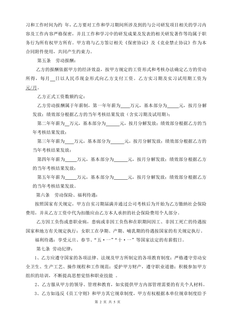 劳动合同(研发).doc 第2页
