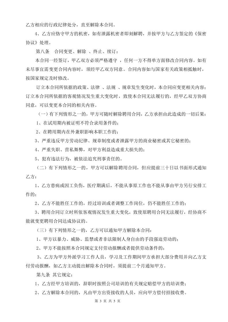 劳动合同(研发).doc 第3页