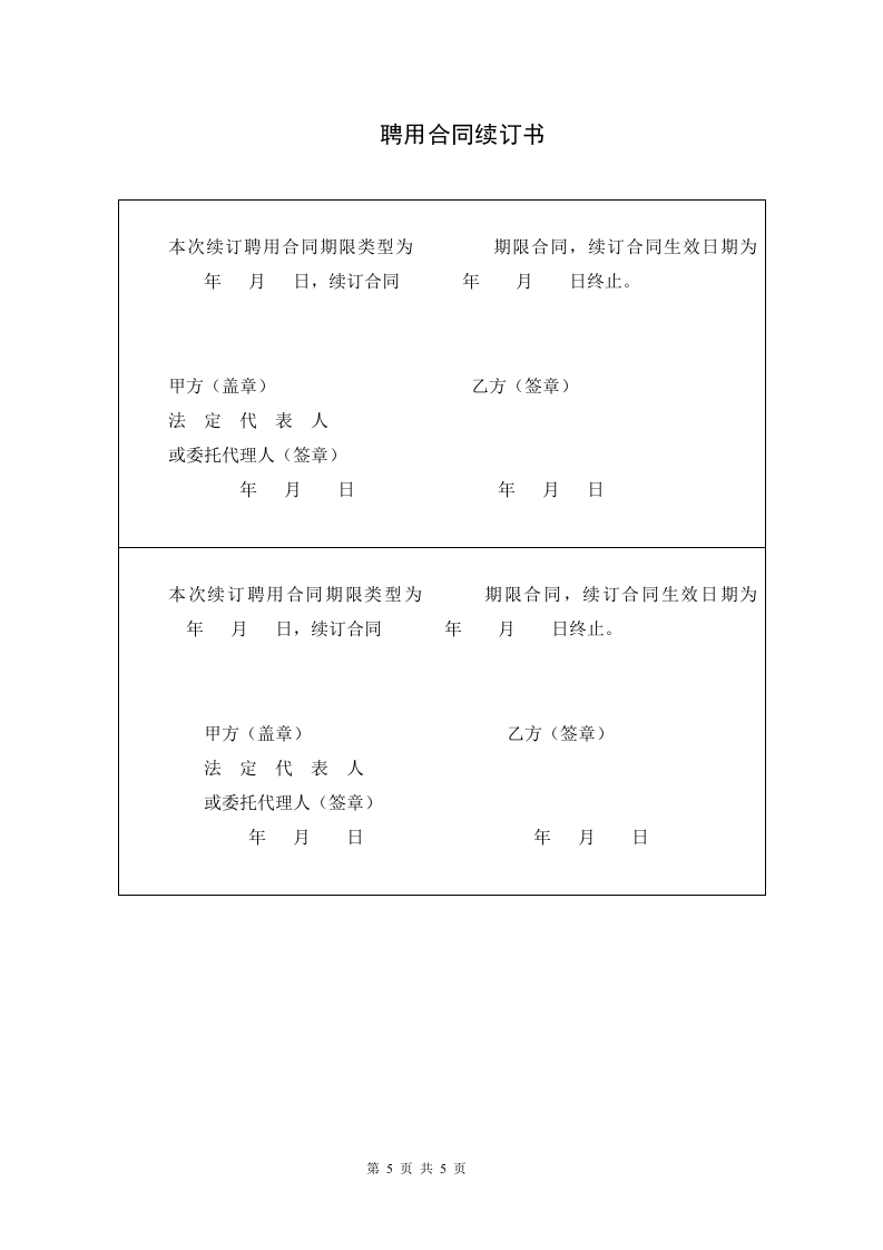 劳动合同(研发).doc 第5页