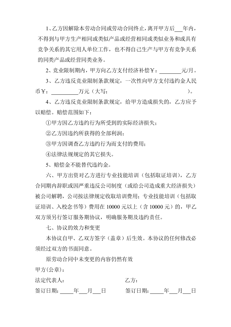 劳动合同变更、补充协议.doc 第2页