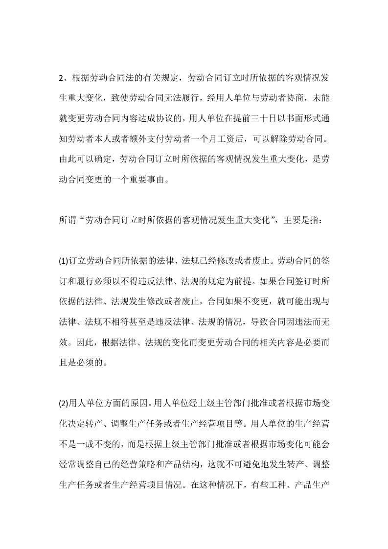 劳动合同变更的情形.docx 第2页