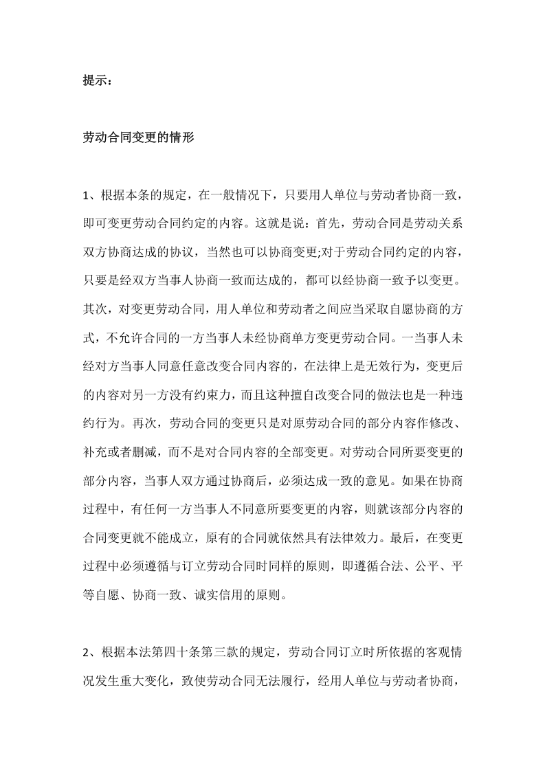 劳动合同变更协议.docx 第3页