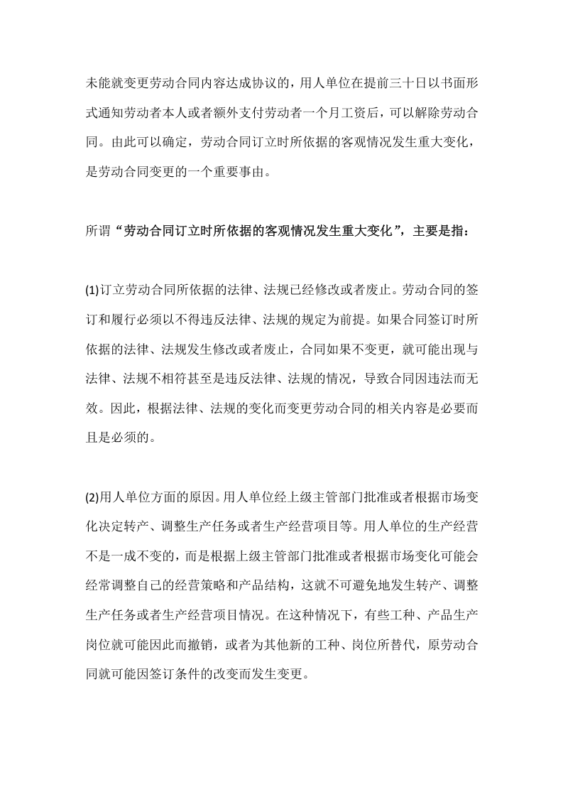 劳动合同变更协议.docx 第4页