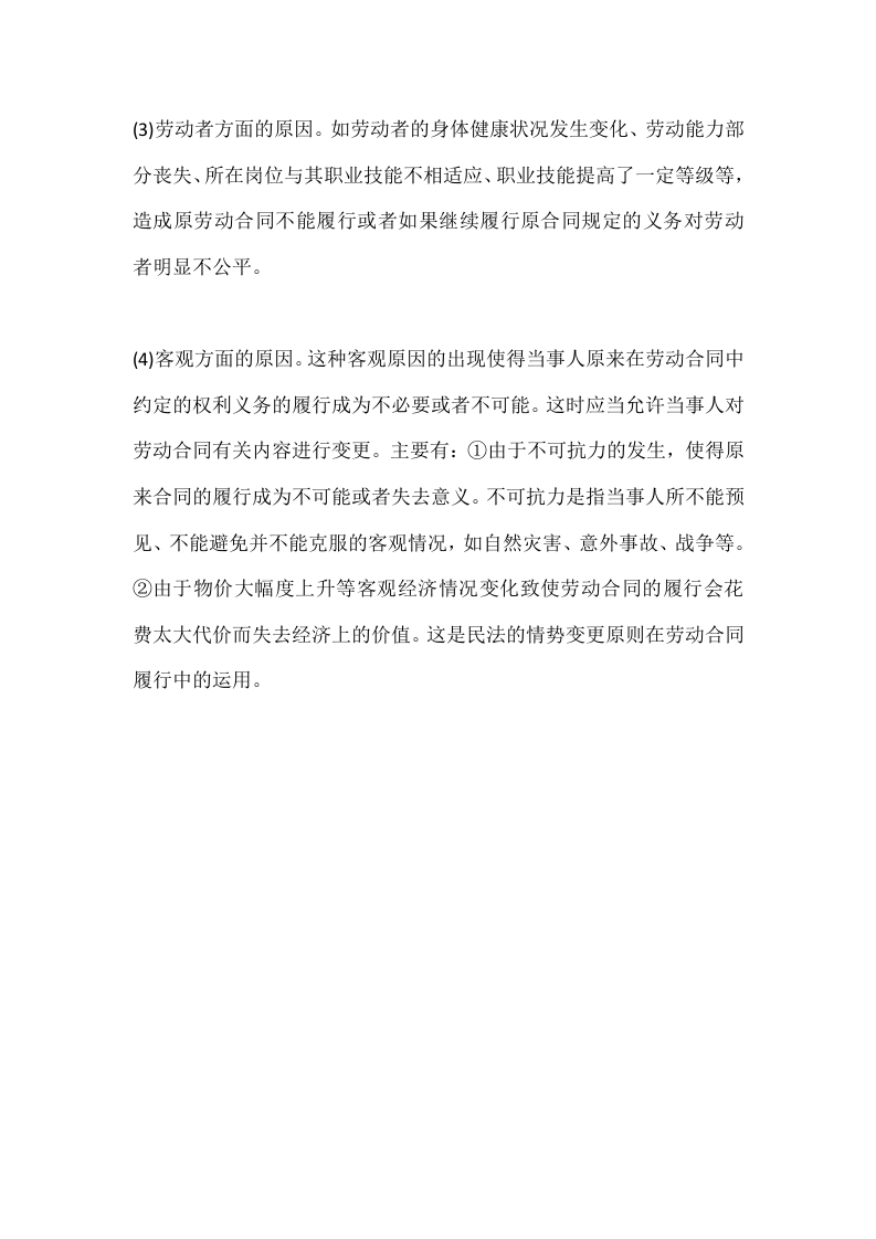 劳动合同变更协议.docx 第5页