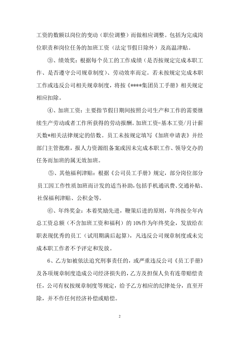 劳动合同补充协议（范本）.doc 第2页