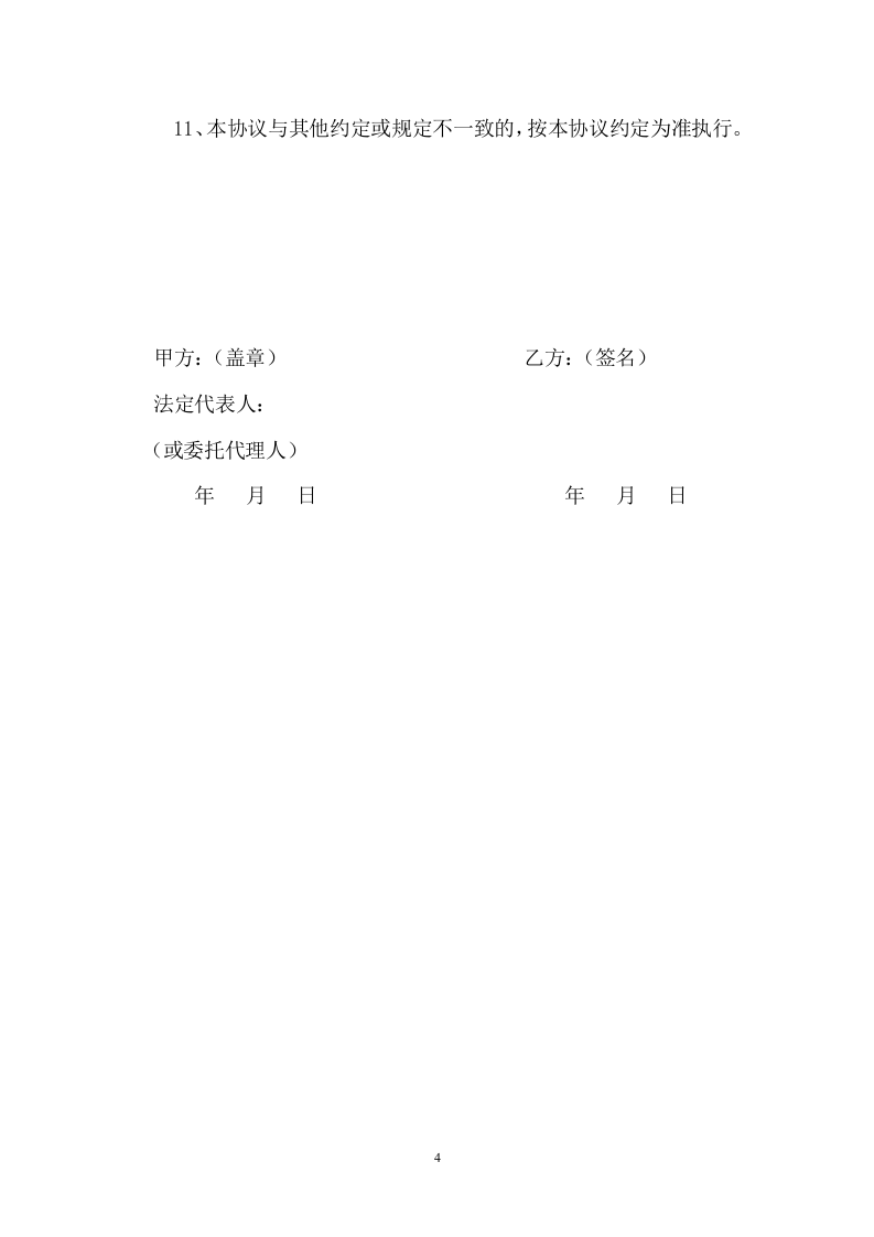 劳动合同补充协议（范本）.doc 第4页