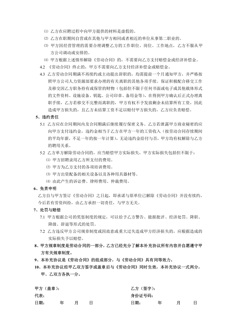 劳动合同补充协议.doc 第2页