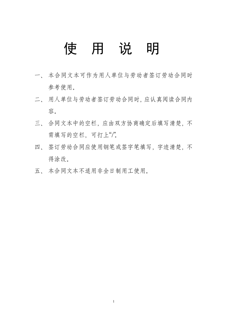 劳动合同范本(西安市).doc 第2页