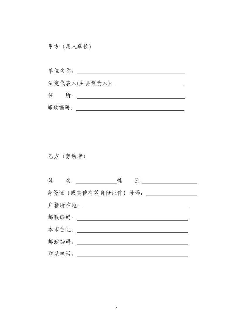 劳动合同范本(西安市).doc 第3页