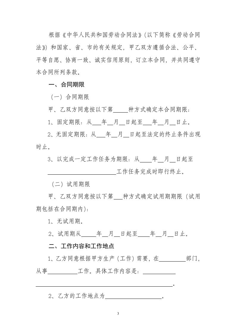 劳动合同范本(西安市).doc 第4页