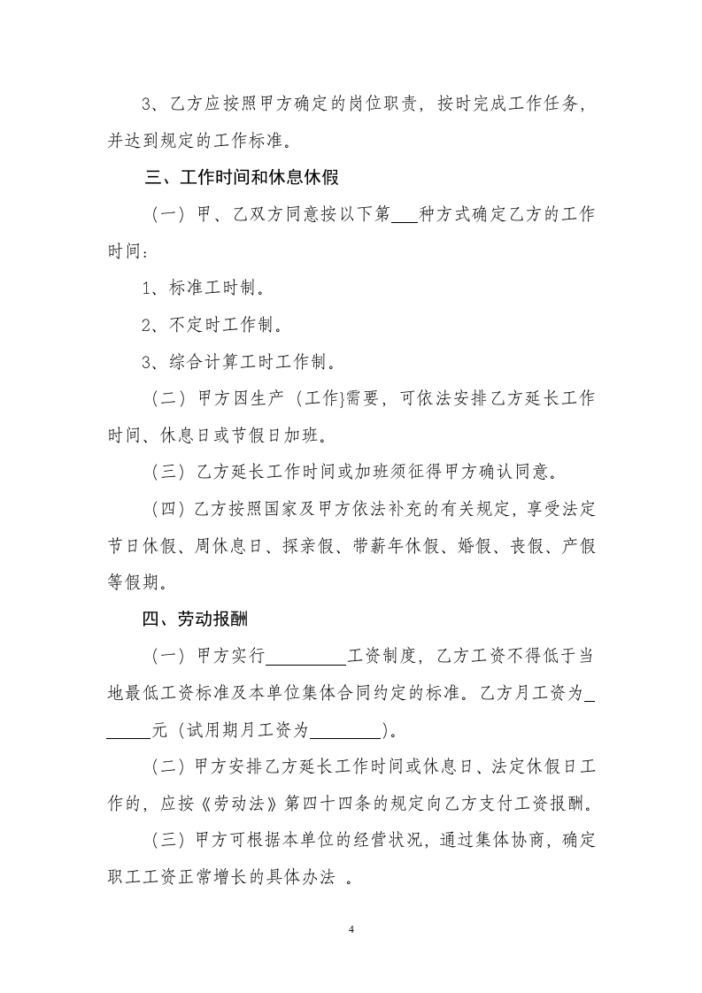 劳动合同范本(西安市).doc 第5页