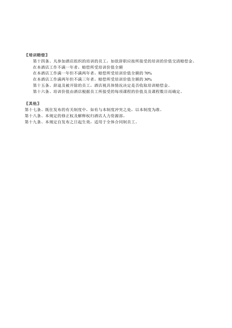 劳动合同管理规定（2页）.doc 第2页
