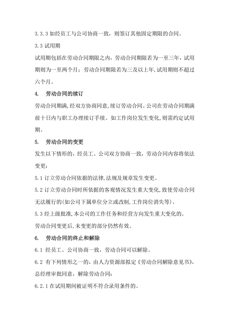 劳动合同管理制度（4页）.doc 第2页