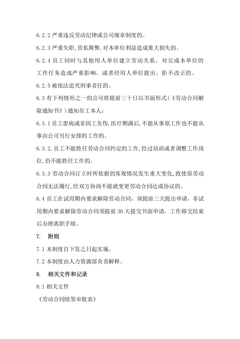 劳动合同管理制度（4页）.doc 第3页