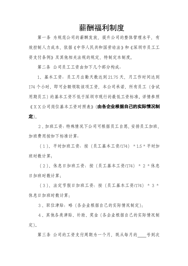 劳动合同管理制度（7页）.doc 第3页