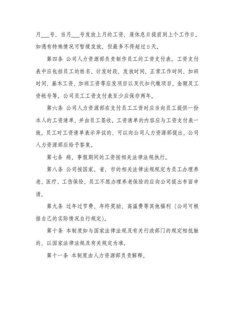 劳动合同管理制度（7页）.doc 第4页