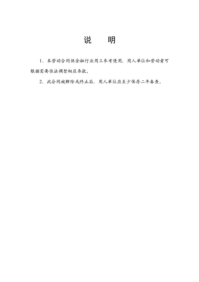 劳动合同-金融行业.doc 第2页
