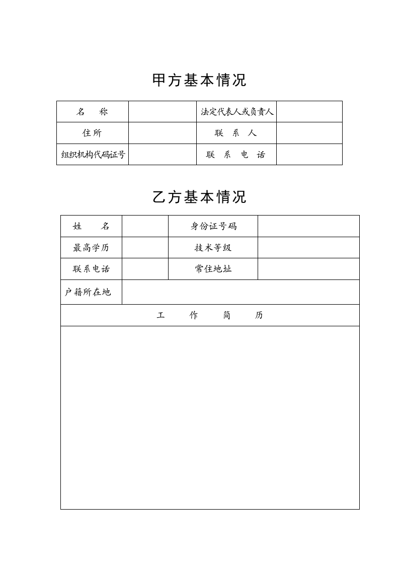 劳动合同-金融行业.doc 第3页