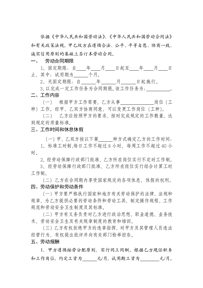 劳动合同-金融行业.doc 第4页
