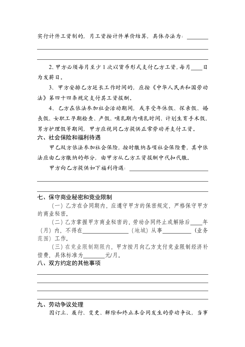 劳动合同-金融行业.doc 第5页