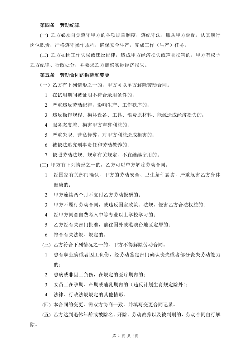 劳动合同书(3页).doc 第2页