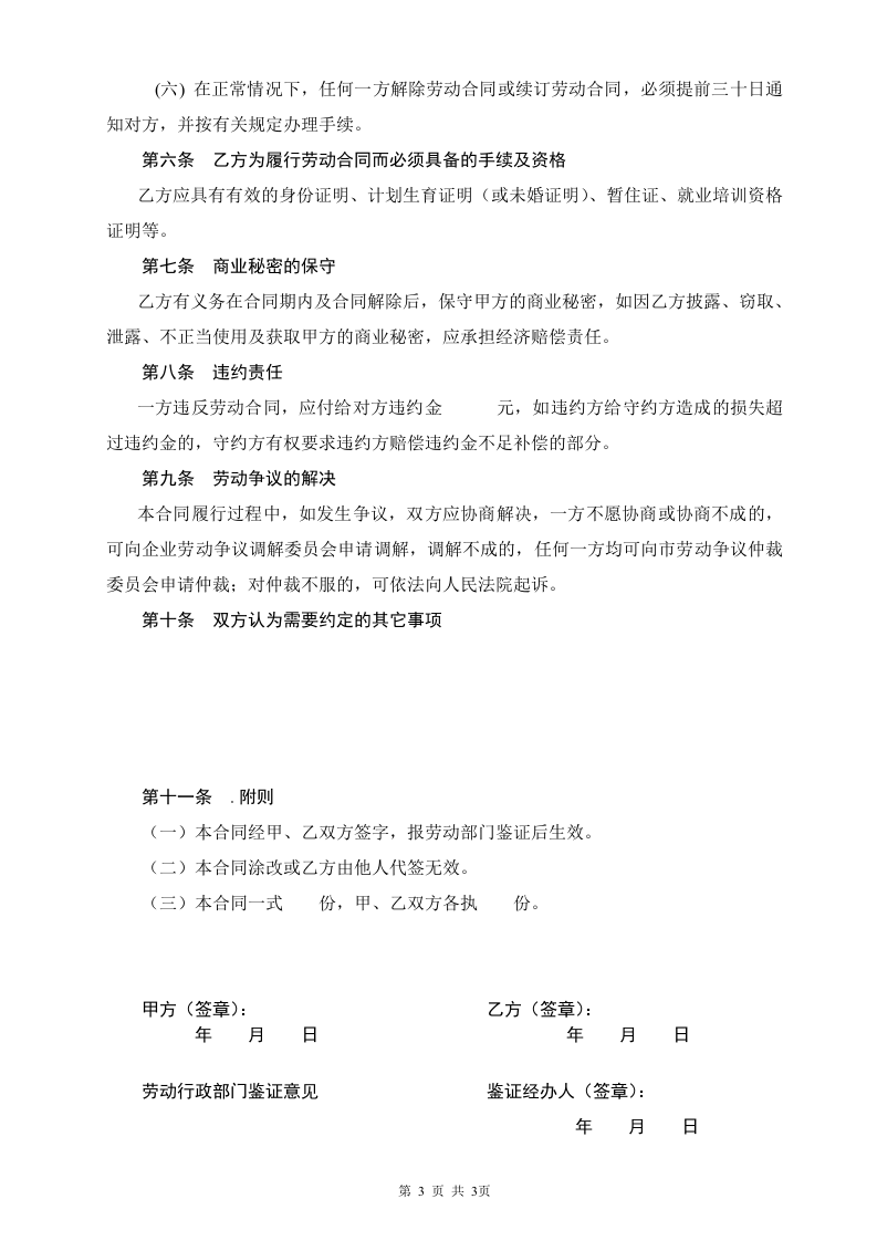 劳动合同书(3页).doc 第3页