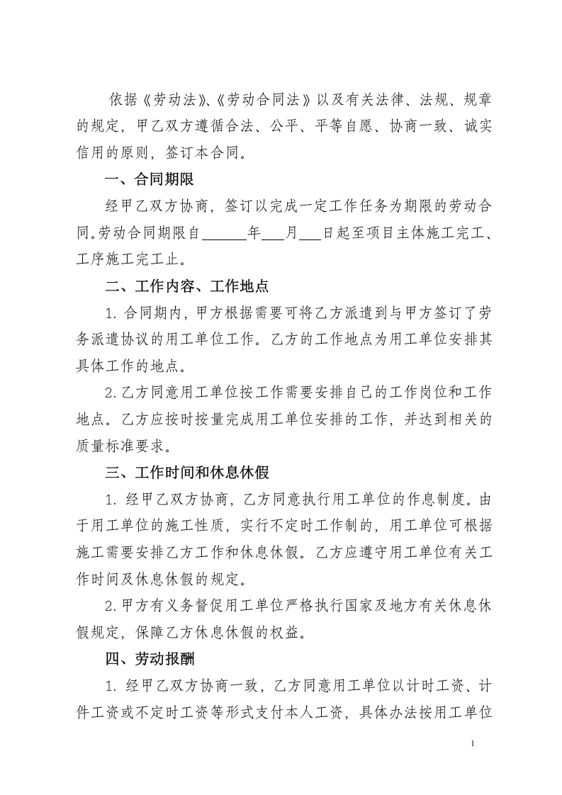 劳动合同书(劳务公司与劳务人员签订).doc 第2页