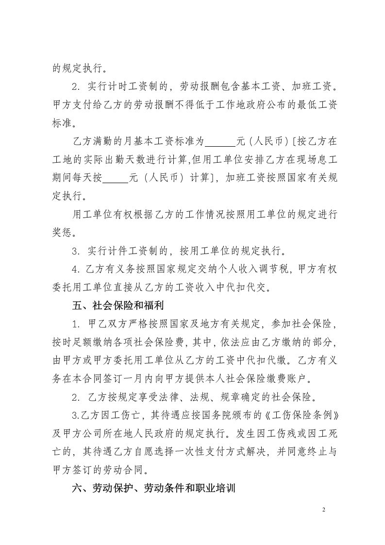 劳动合同书(劳务公司与劳务人员签订).doc 第3页