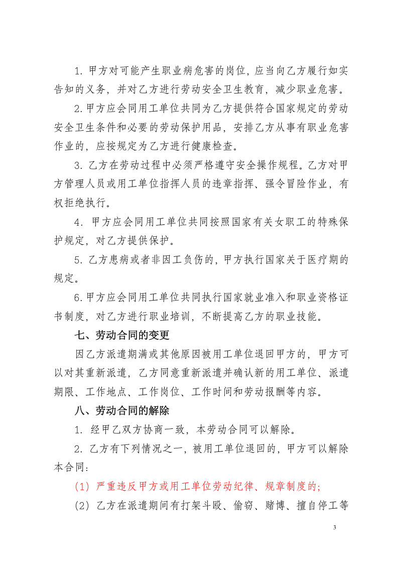劳动合同书(劳务公司与劳务人员签订).doc 第4页