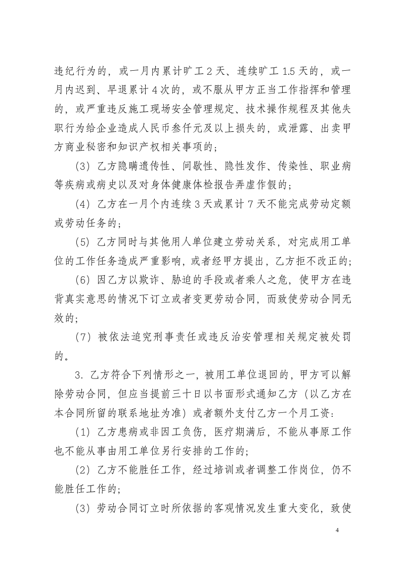 劳动合同书(劳务公司与劳务人员签订).doc 第5页