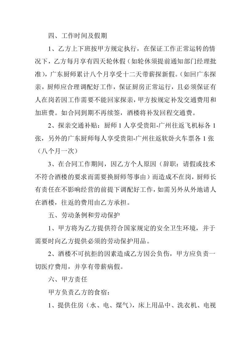 劳动合同书.doc 第2页