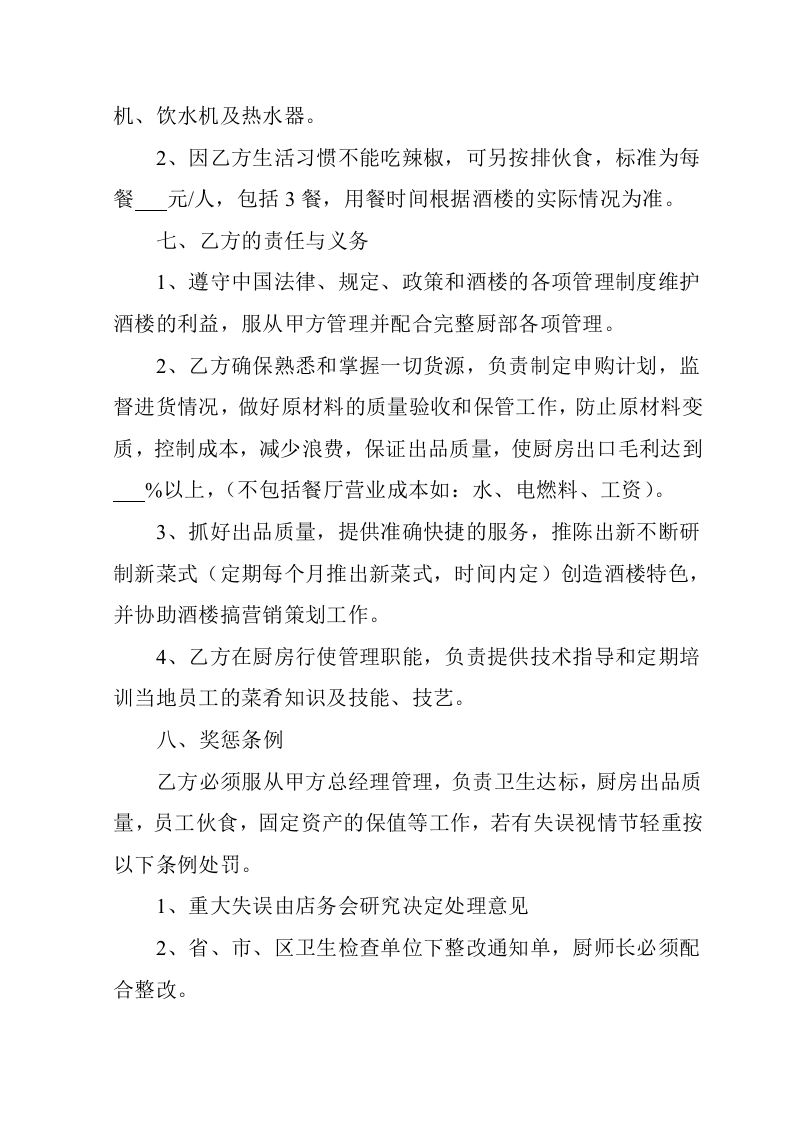 劳动合同书.doc 第3页