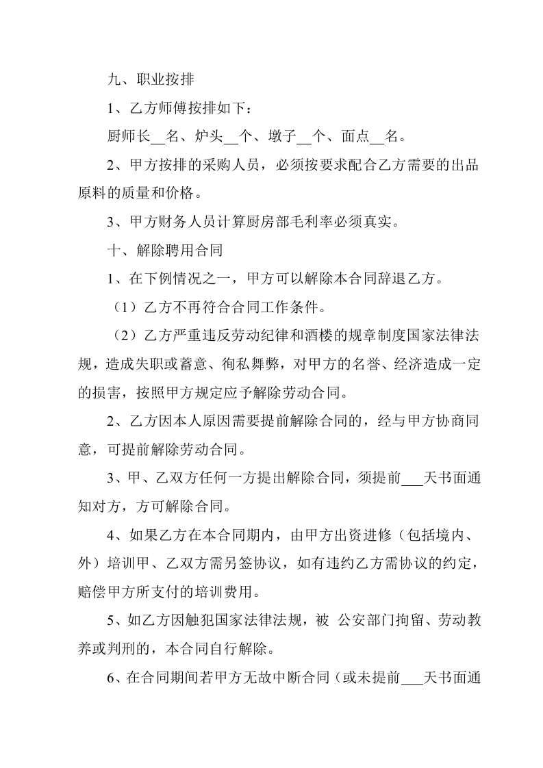 劳动合同书.doc 第4页