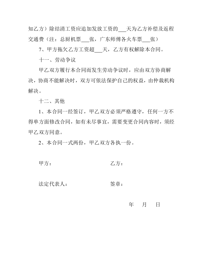 劳动合同书.doc 第5页
