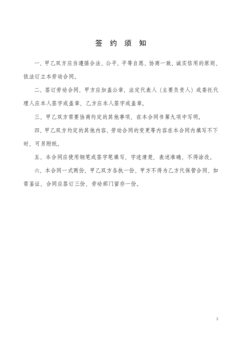 劳动合同书范本(医疗器械公司).doc 第2页
