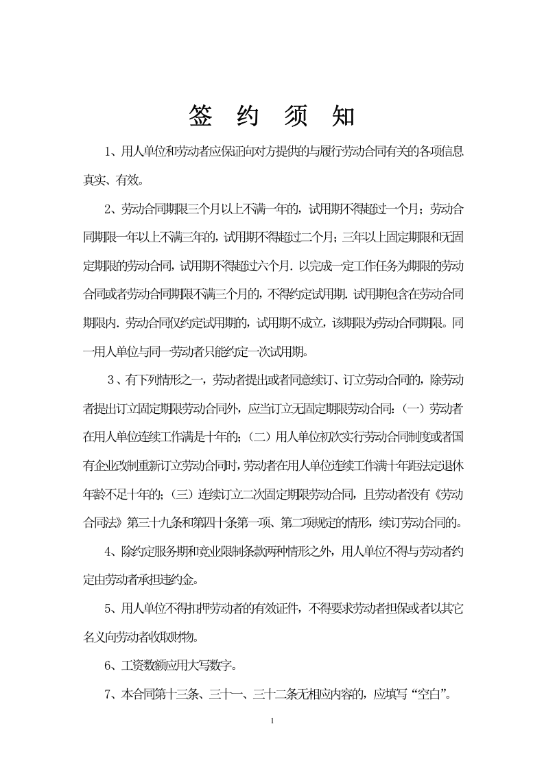 劳动合同书-甘肃标准版.doc 第2页